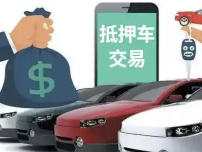 蒲城汽车抵押贷款通过率高